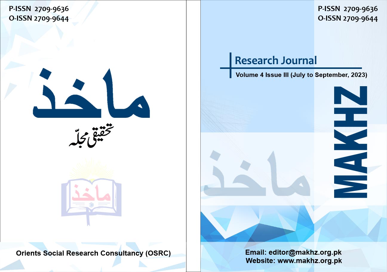 Vol. 4 No. 3 (2023): July to September